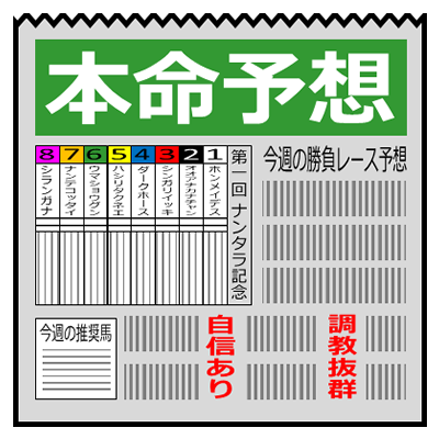 【西日本ダービー2021最終見解】西日本地区6県交流で争われる3歳秋の一戦！混戦ムード漂うレースで穴を開ける馬とは？